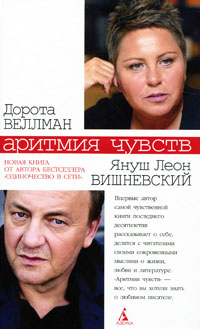 Arytmia uczuć w Rosji