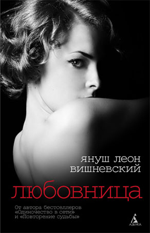Janusz L. Wisniewski: Ljubownica