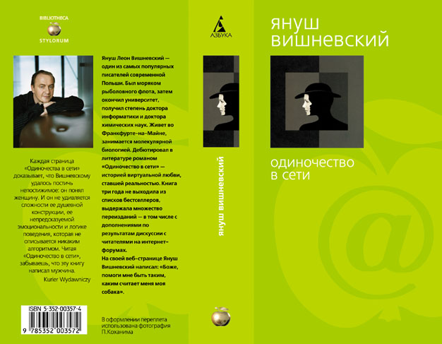 Odinocziestwo w Sieti